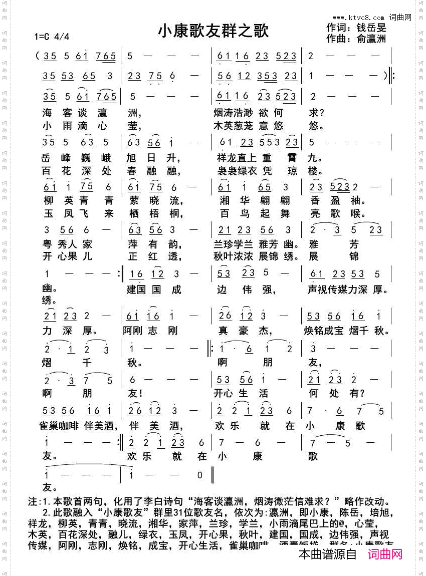 小康歌友群之歌
