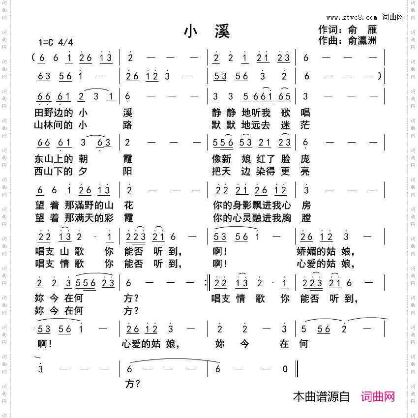 小溪