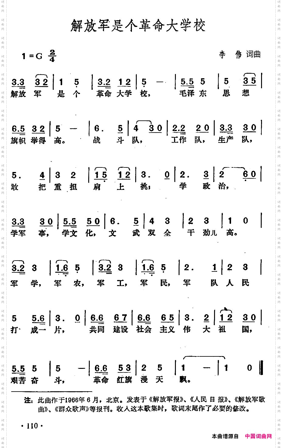 解放军是个革命大学校