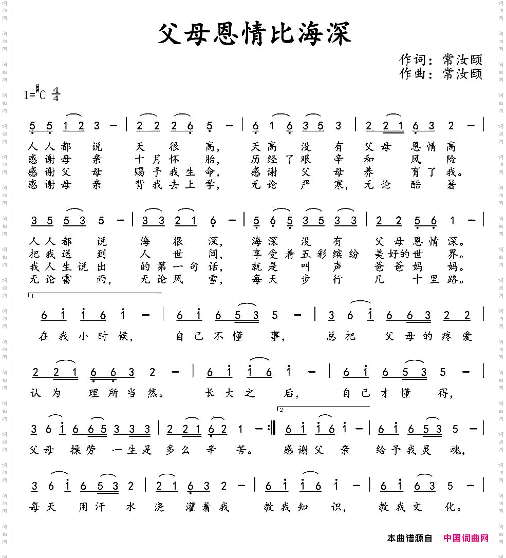父母恩情比海深