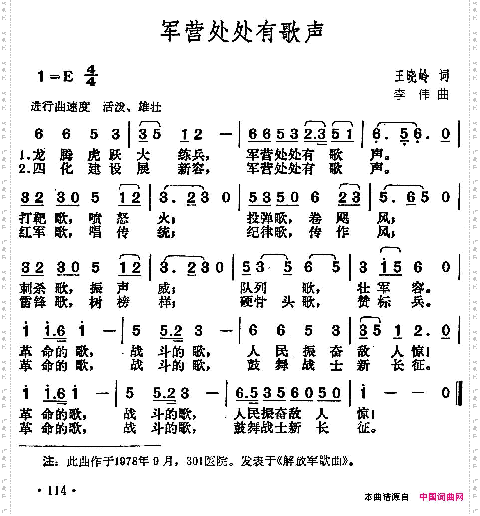 军营处处有歌声