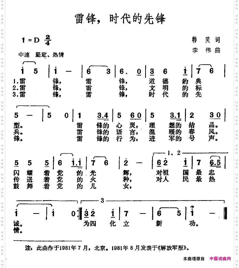雷锋，时代的先锋