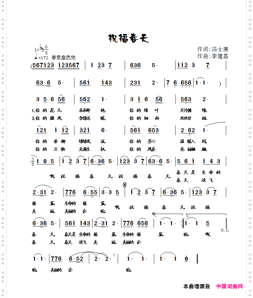 祝福春天