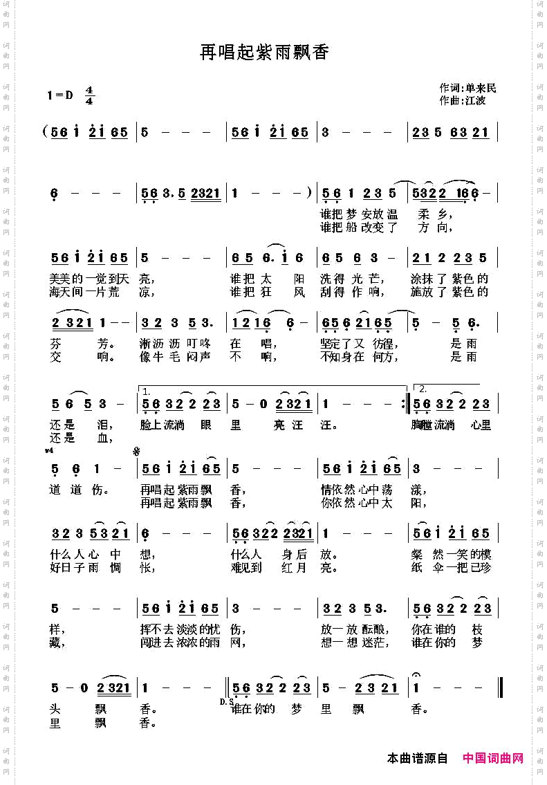 再唱起紫雨飘香