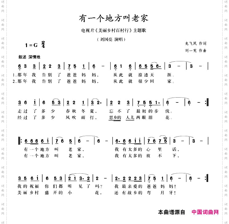 有一个地方叫老家