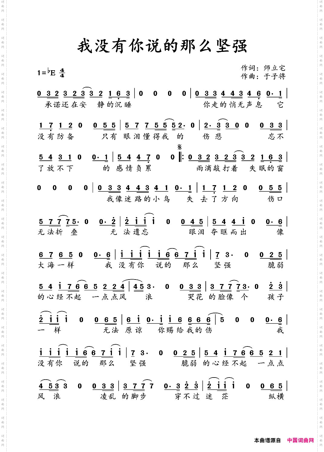 我没有你说的那么坚强