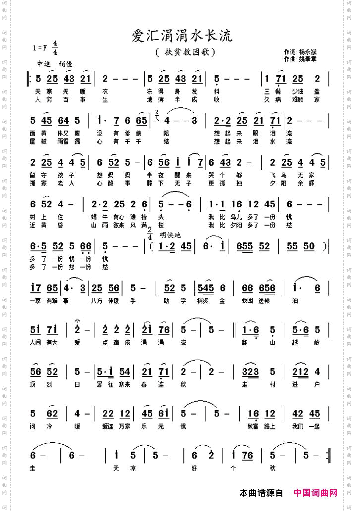 爱汇涓涓水流长