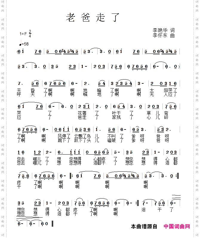 老爸走了
