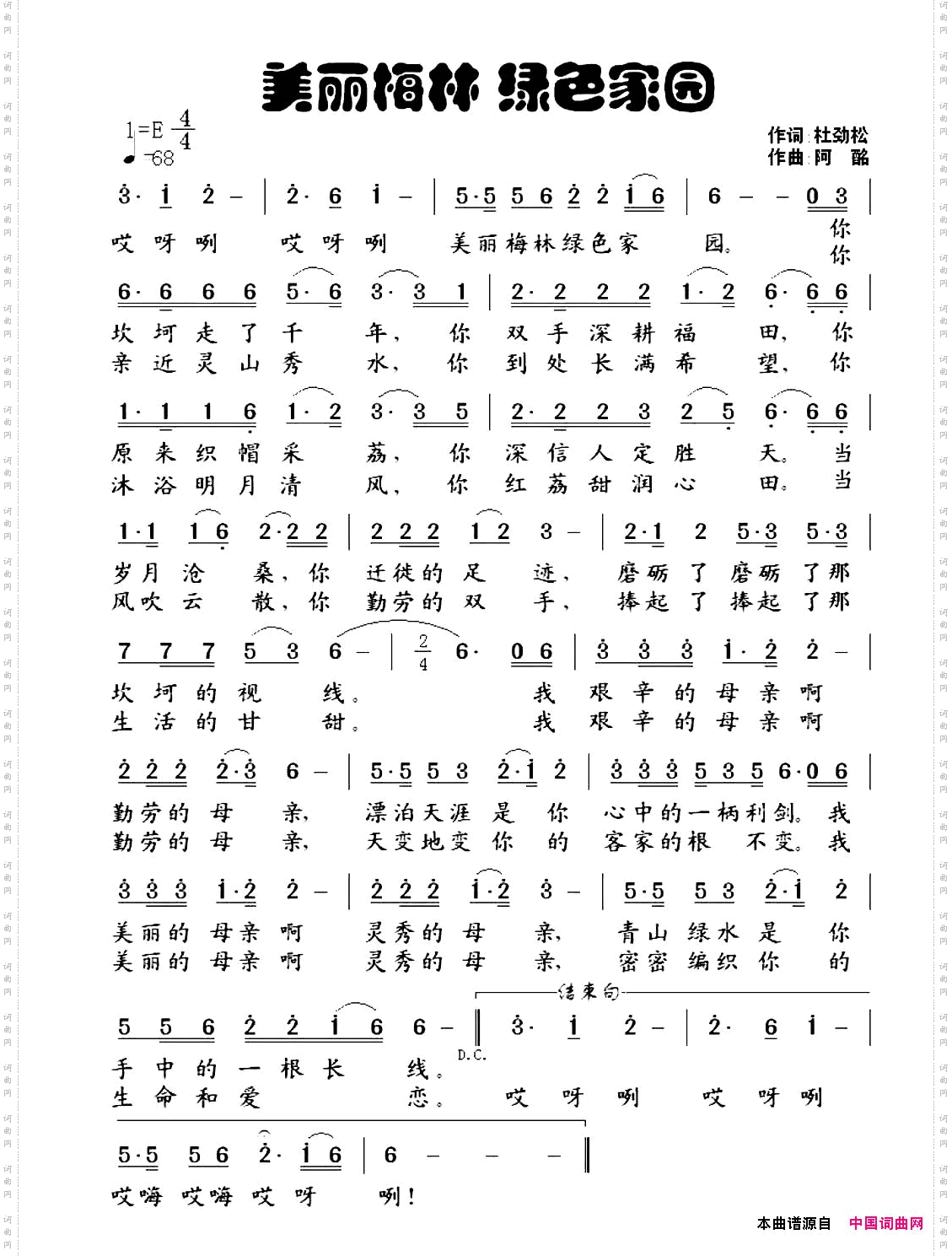 美丽梅林 绿色家园