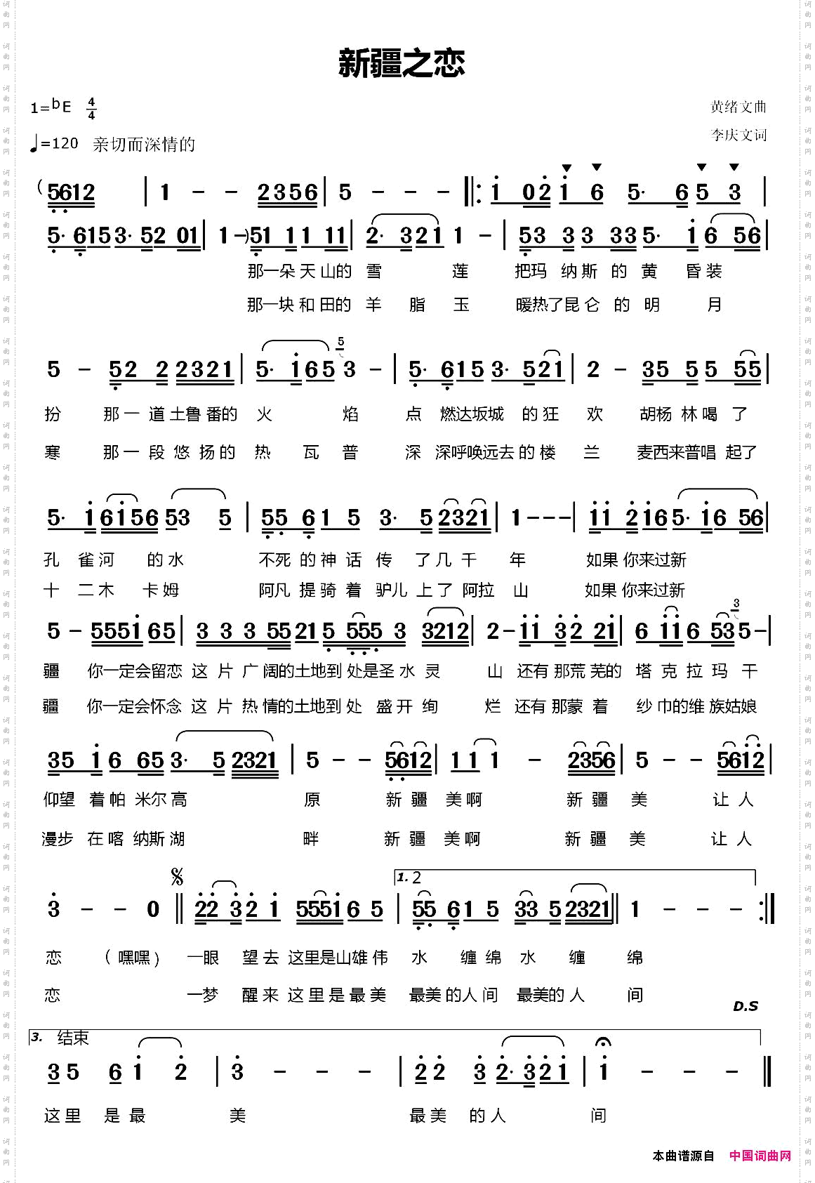 新疆之恋李庆文词黄绪文曲_新疆之恋李庆文词 黄绪文曲