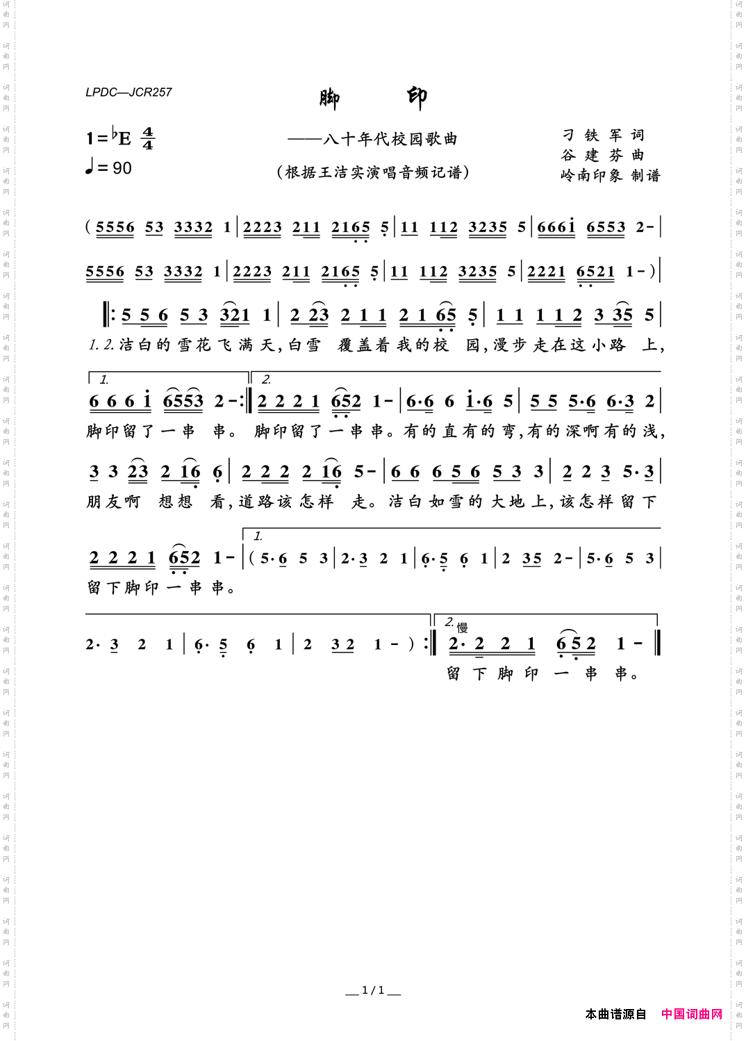 脚印八十年代校园歌曲