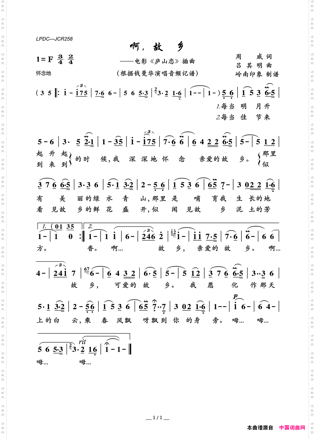 啊，故乡电影《庐山恋》插曲