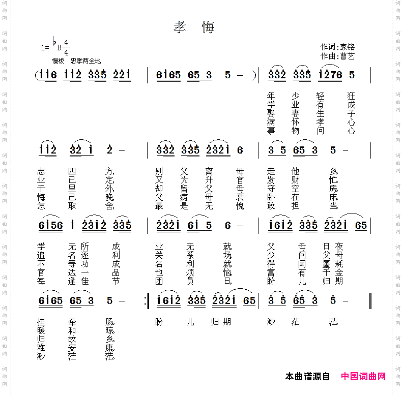 孝悔