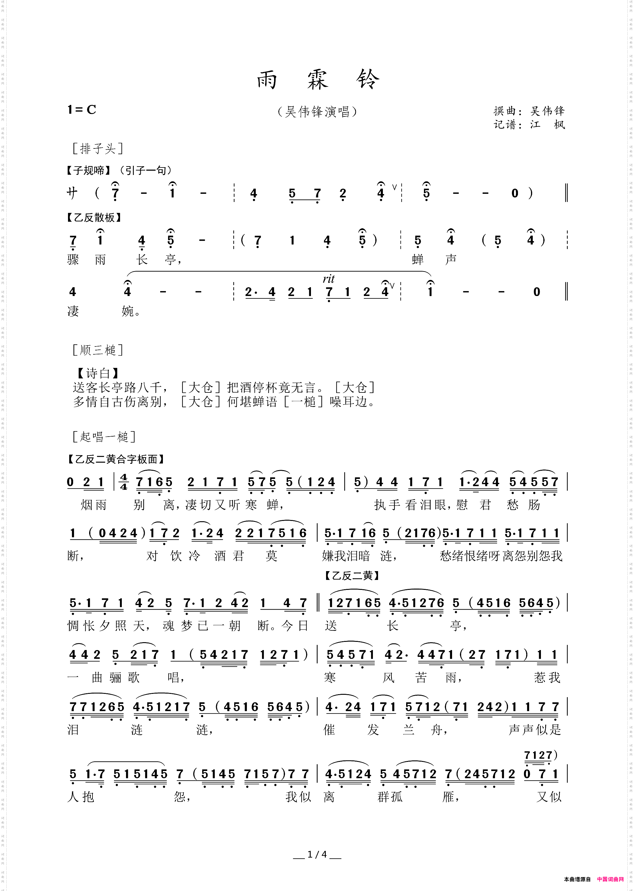 [粤曲]雨霖铃