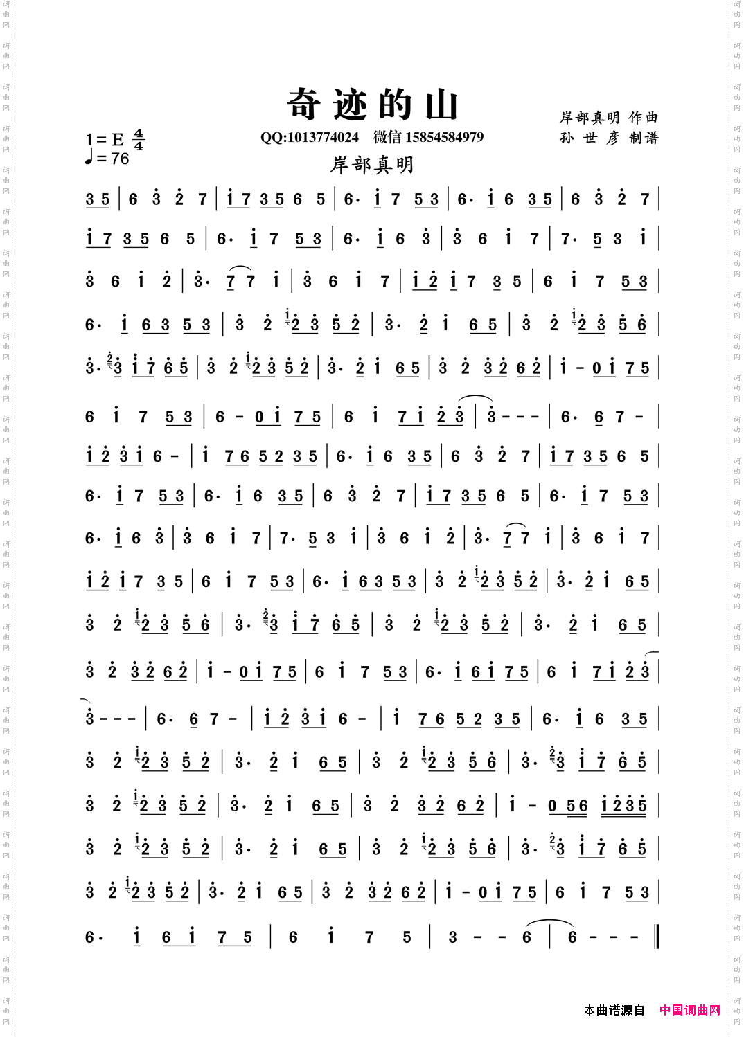 奇迹的山岸部真明曲