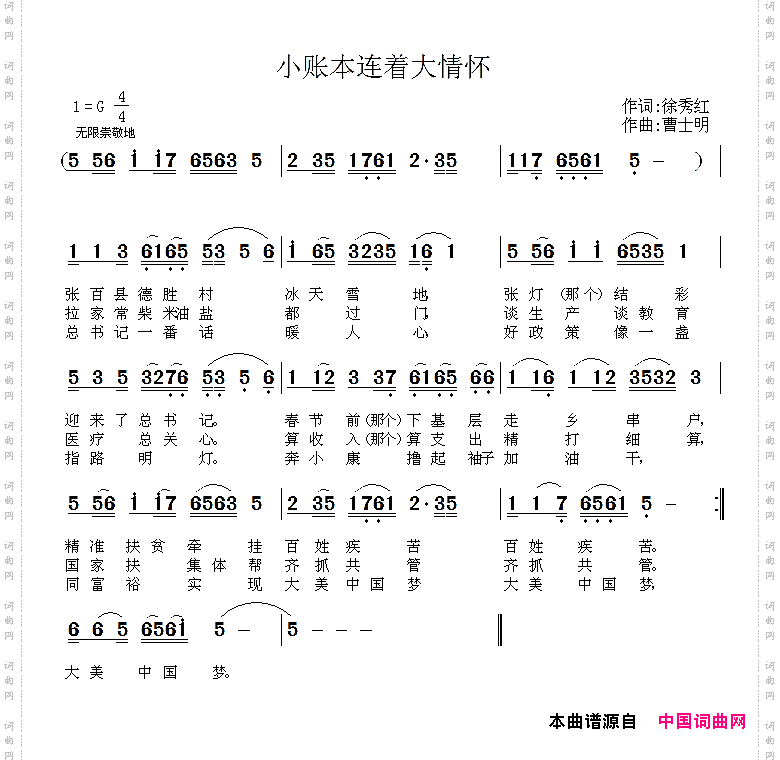 小账本连着大情怀