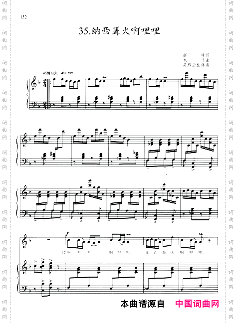 纳西篝火阿哩哩正谱吴慰云配伴奏