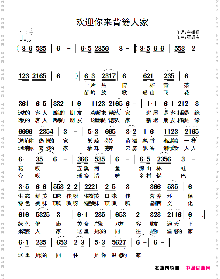 欢迎你来背篓人家