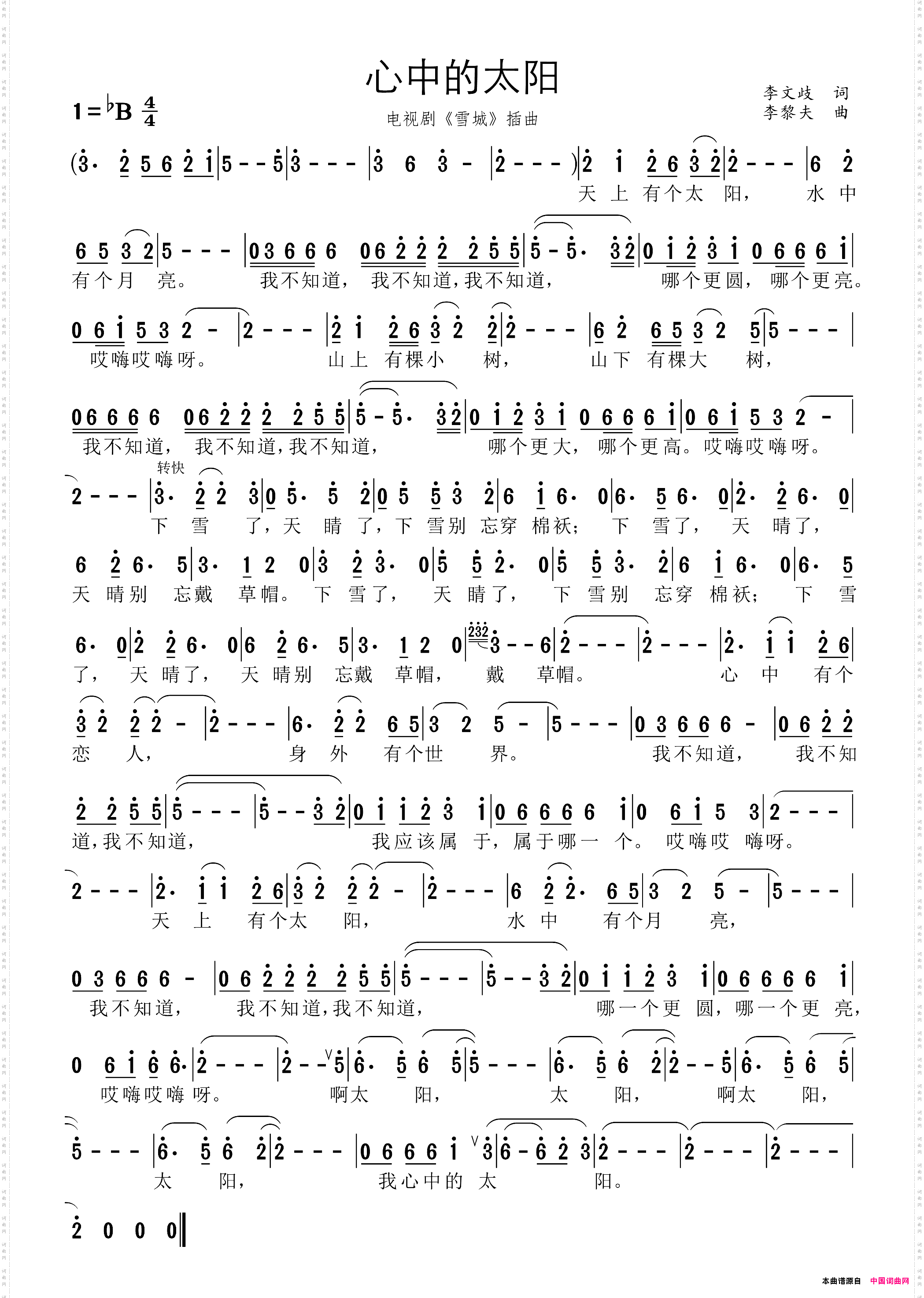 心中的太阳电视剧《雪城》插曲