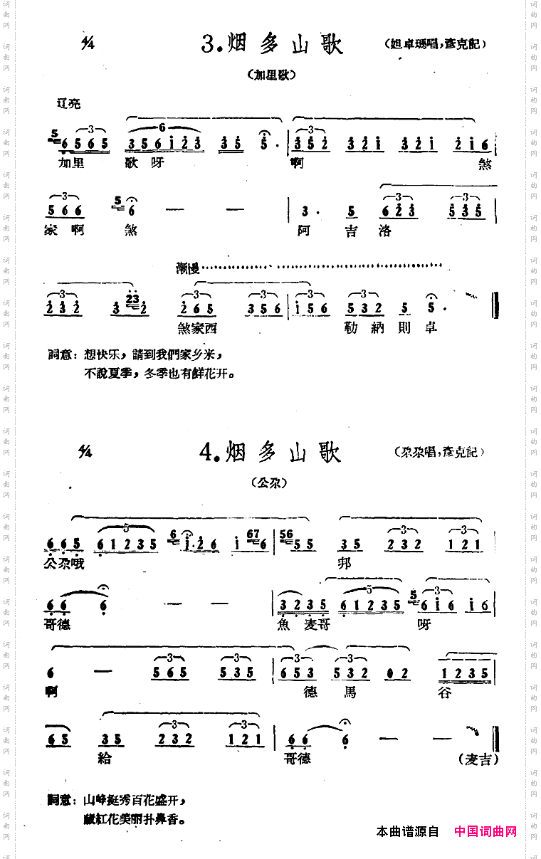 藏族民歌舞曲选:烟多山歌2首