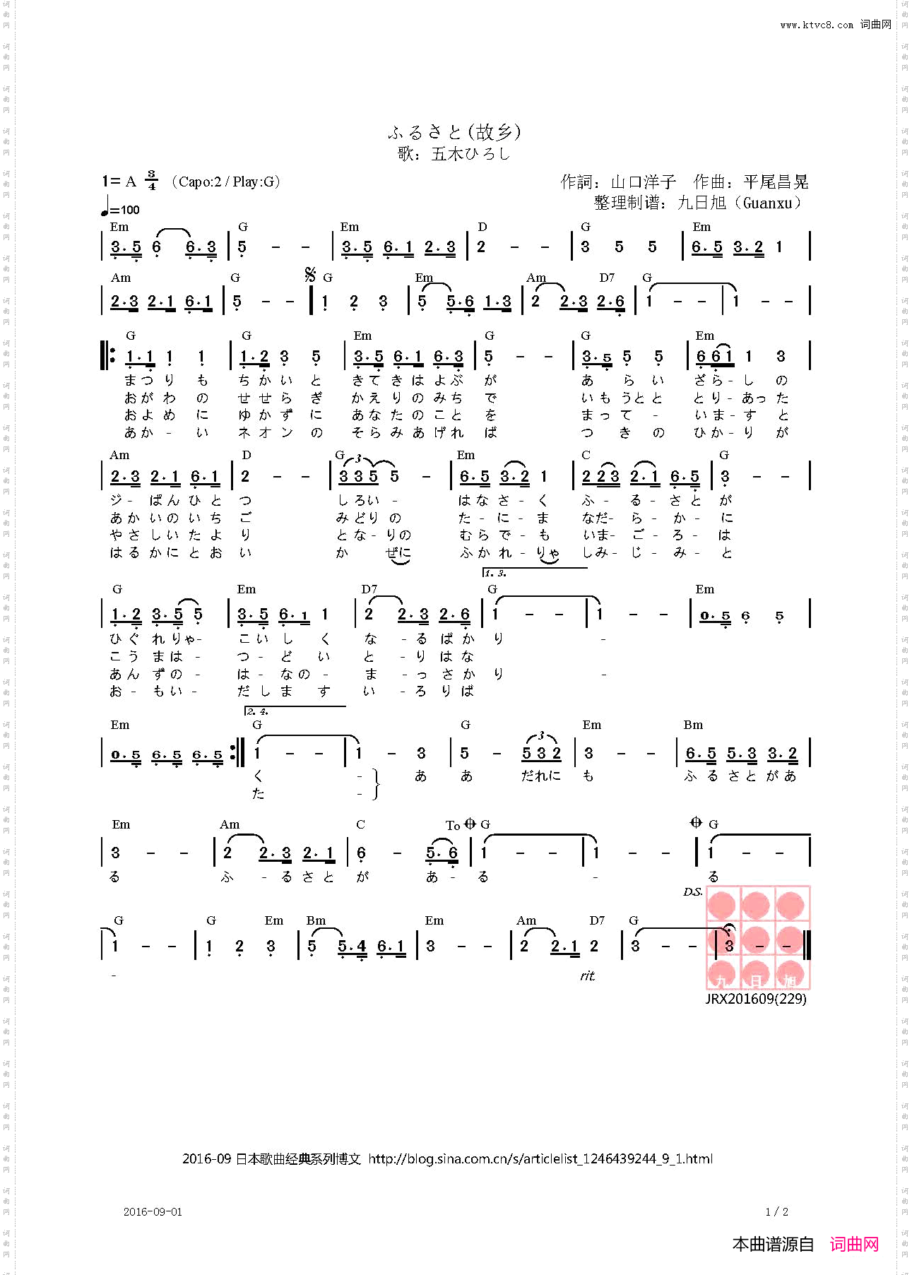【日】ふるさと故乡