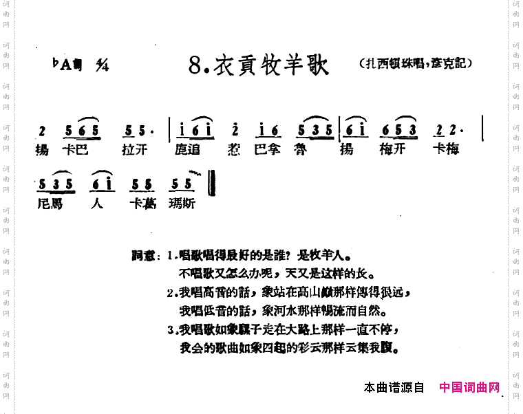 藏族民歌舞曲选：衣贡牧羊歌