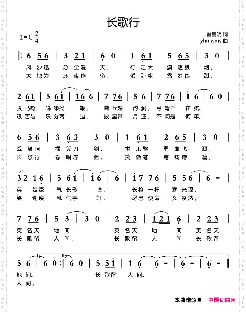 长歌行雷喜明词yhmwms曲_长歌行雷喜明词 yhmwms曲