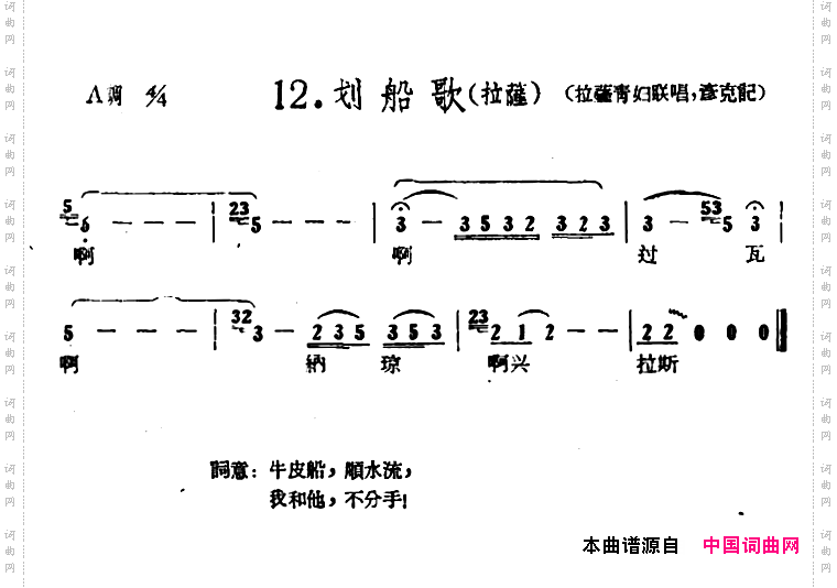 藏族民歌舞曲选:划船歌