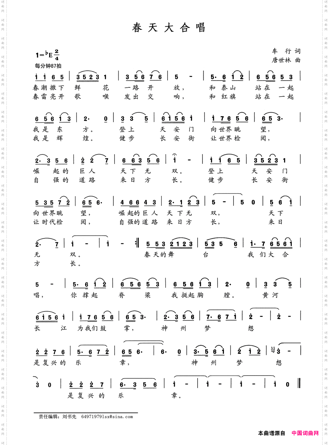 春天大合唱