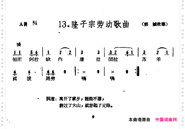 藏族民歌舞曲选：劳动歌曲3首
