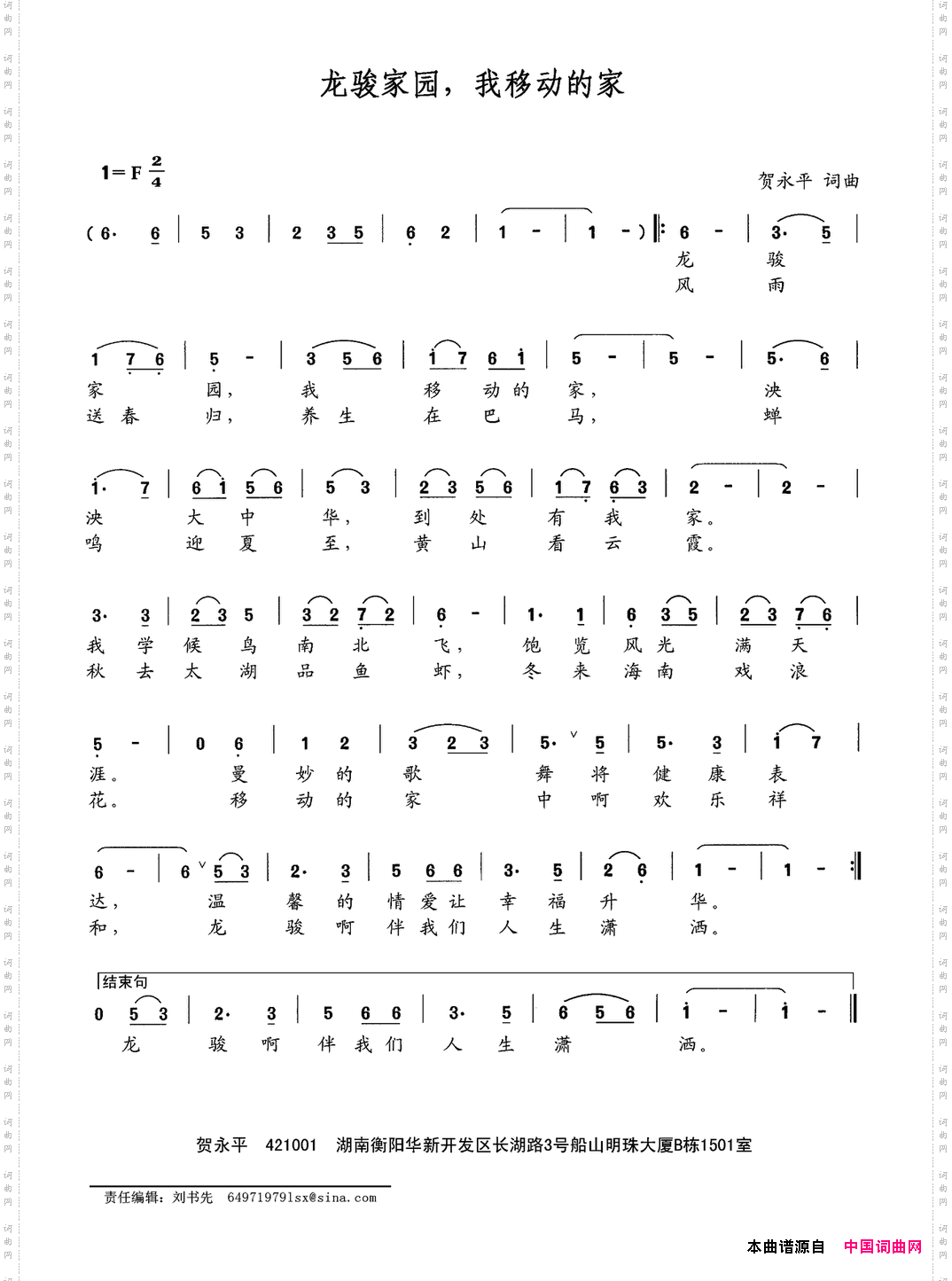 龙骏家园,我移动的家