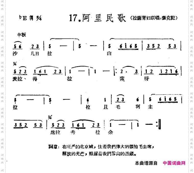 藏族民歌舞曲选:阿里民歌