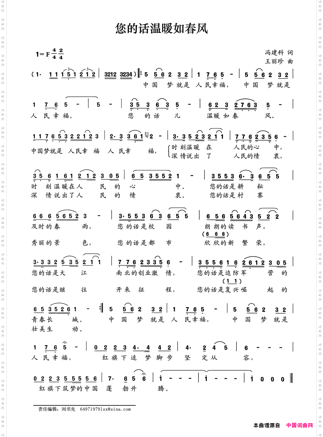 您的话温暖如春风