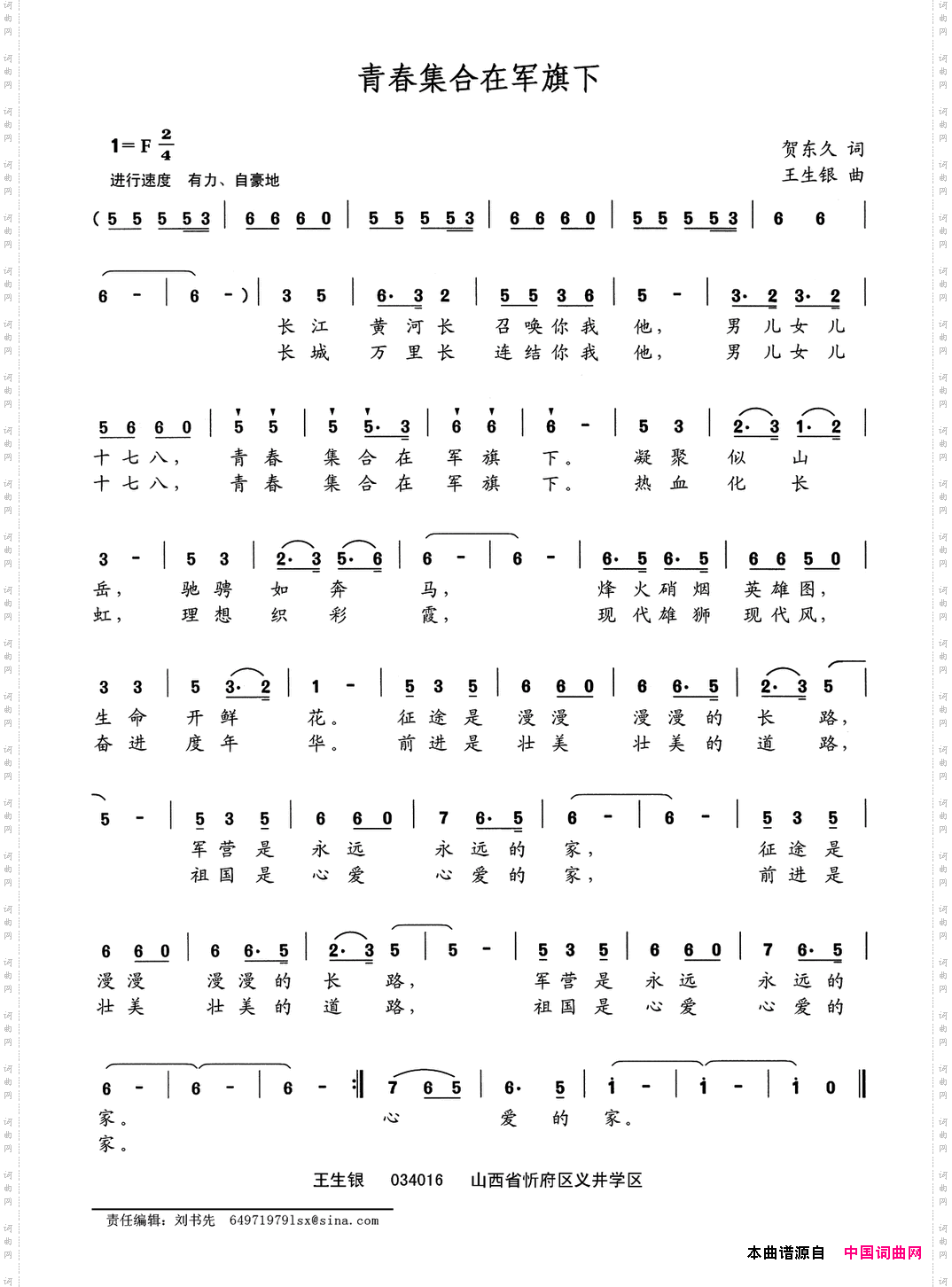 青春集合在军旗下