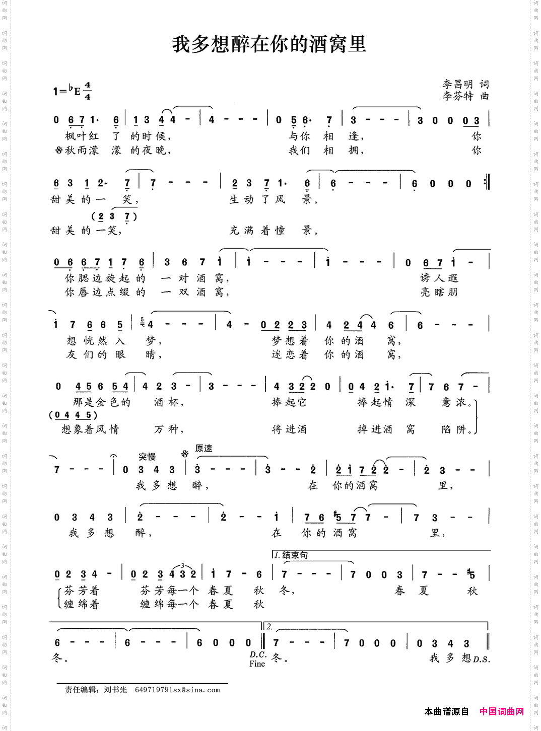 我多想醉在你的酒窝里
