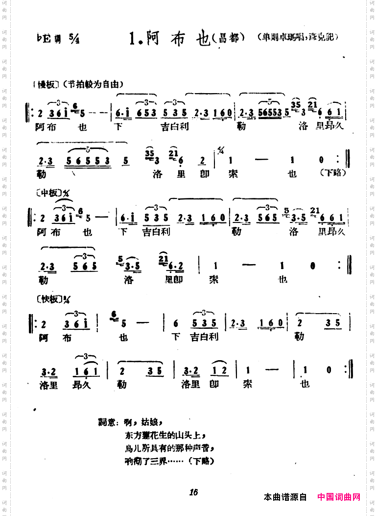 藏族民歌舞曲选:阿布也