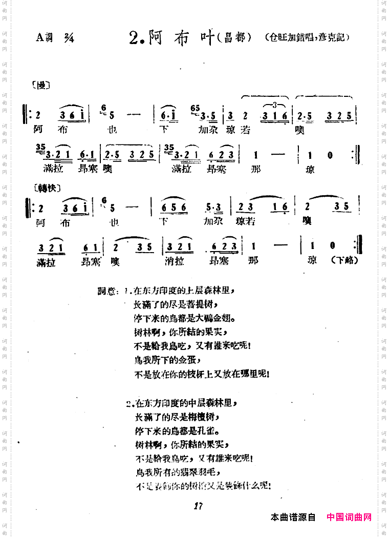 藏族民歌舞曲选:阿布叶