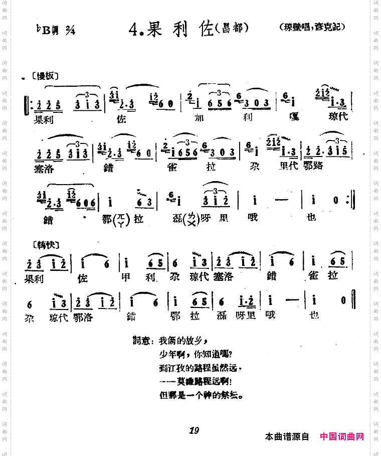 藏族民歌舞曲选:果利佐