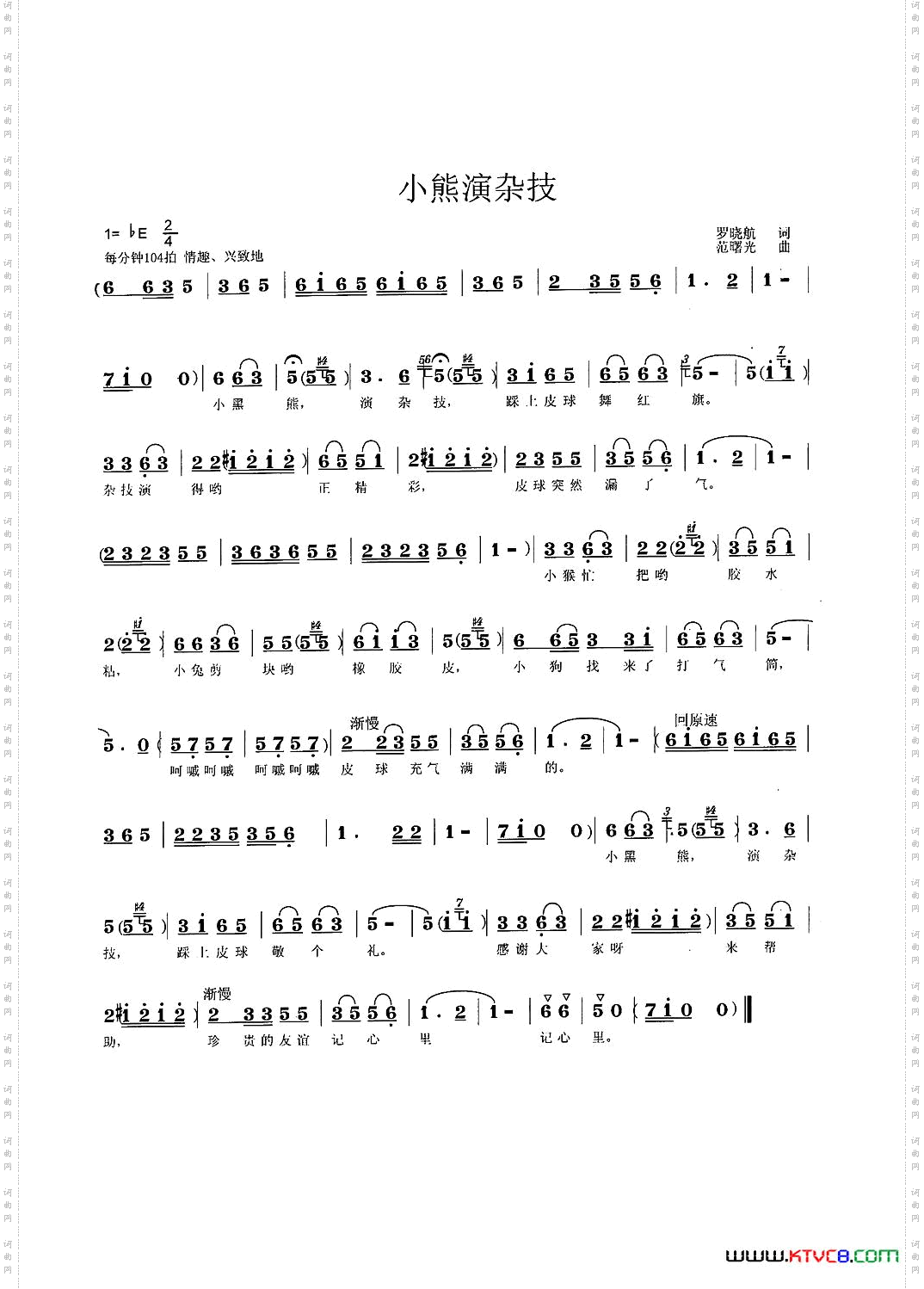 小熊演杂技少儿歌曲