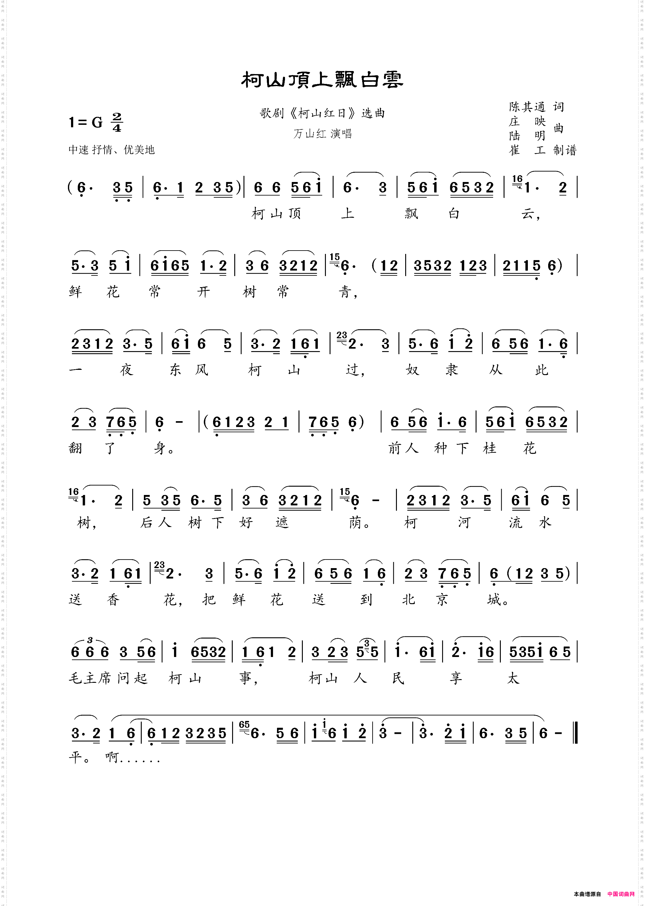 柯山顶上飘白云歌剧《柯山红日》