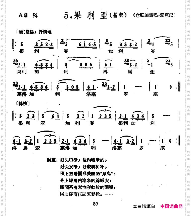 藏族民歌舞曲选:果利亚