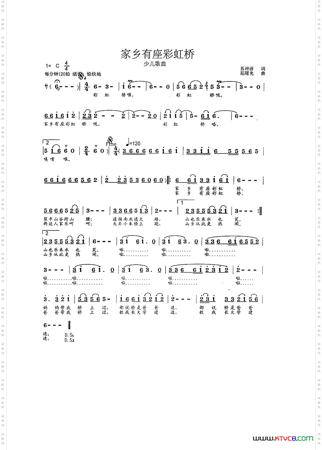 家乡有座彩虹桥少儿歌曲