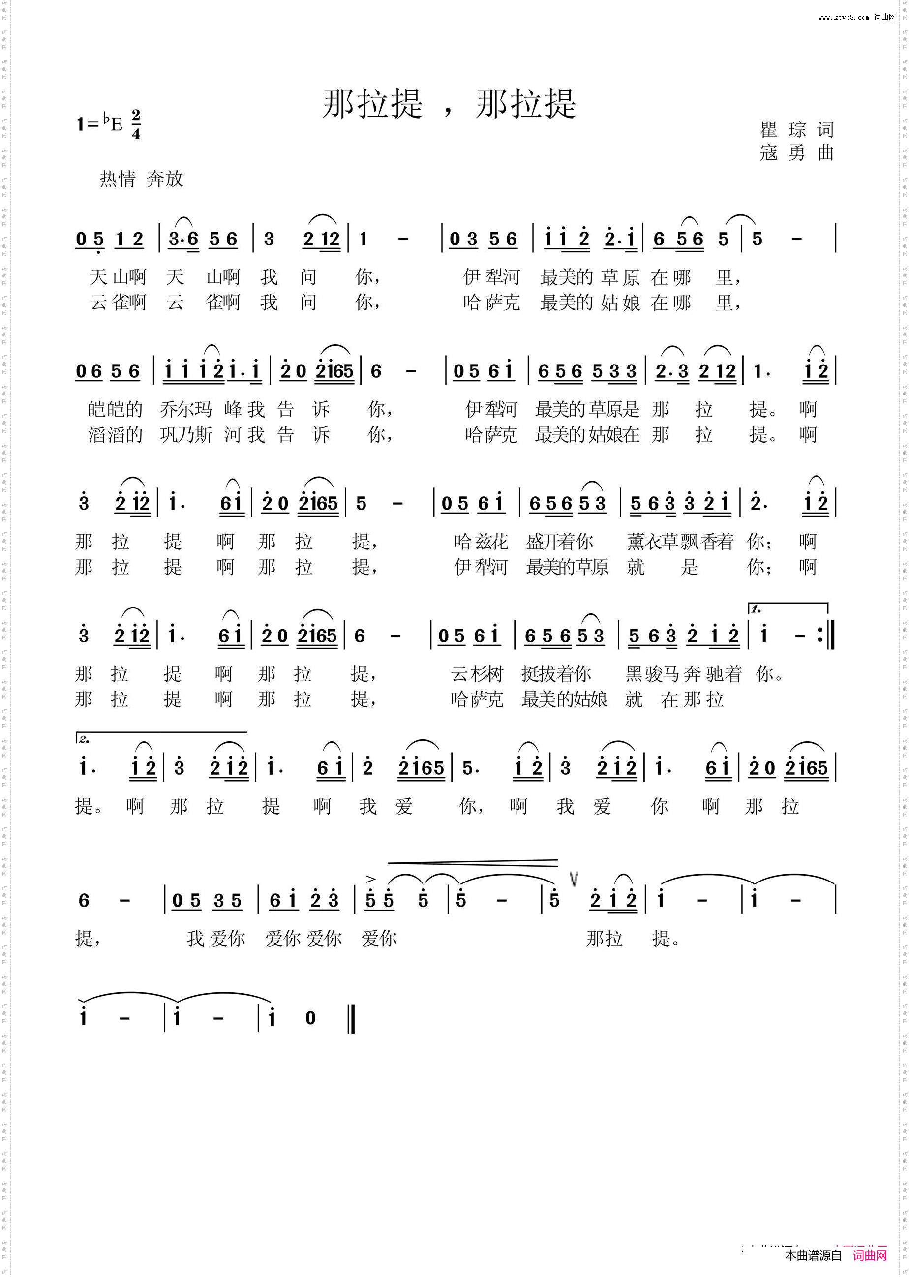 那拉提，那拉提