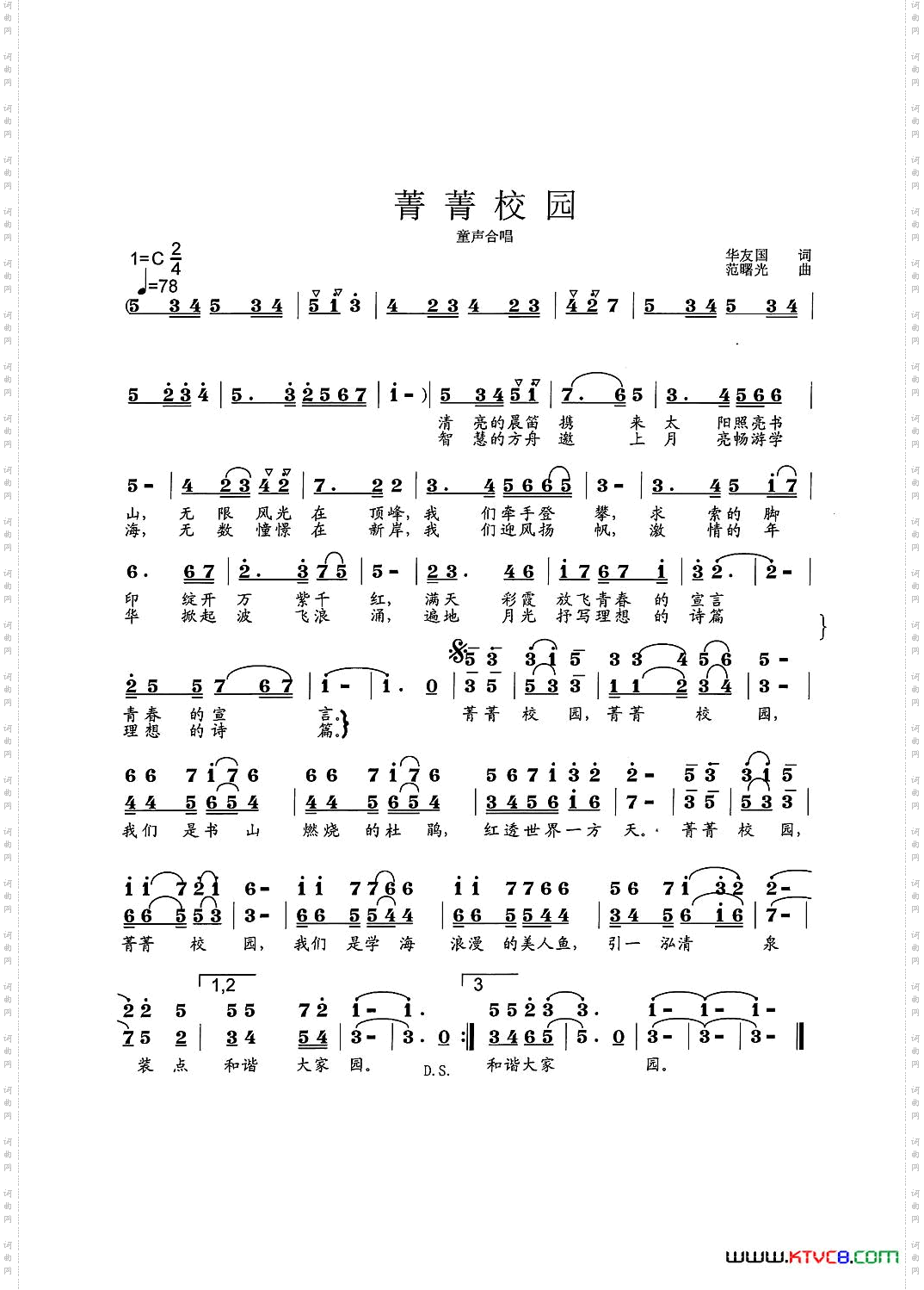 菁菁校园少儿歌曲