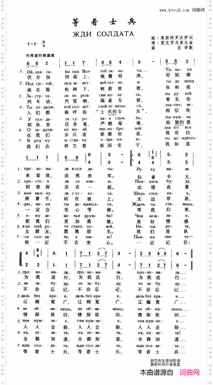 等着士兵Ждисолдата中俄简谱_等着士兵Жди солдата中俄简谱