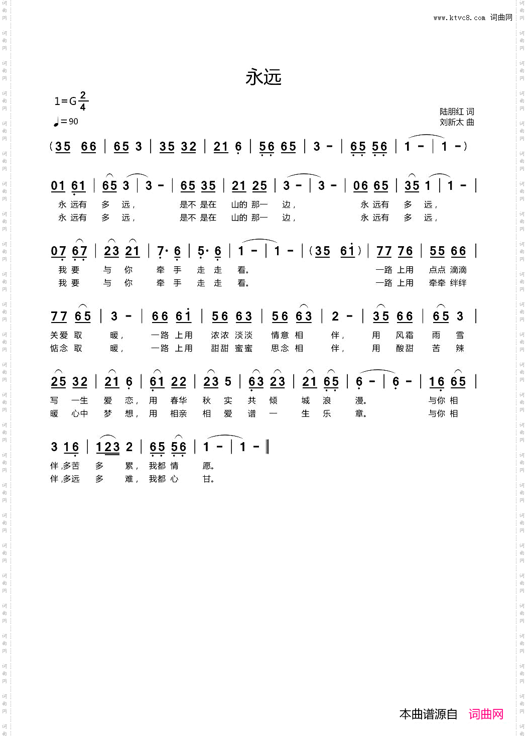 永远陆朋红词刘新太曲