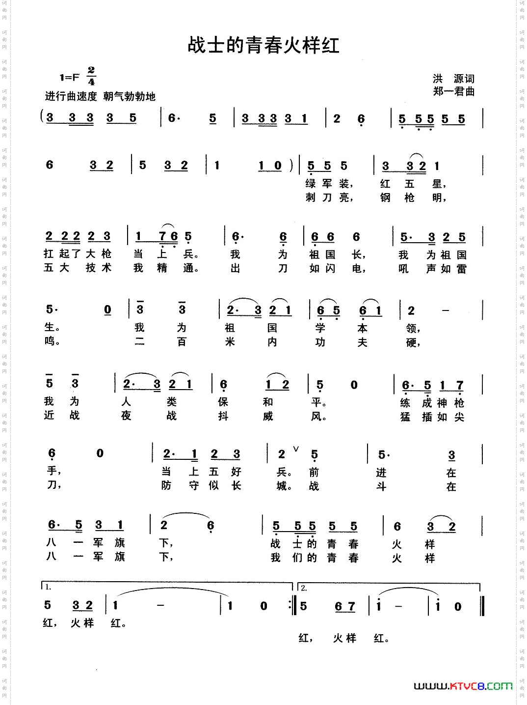 战士的青春火样红