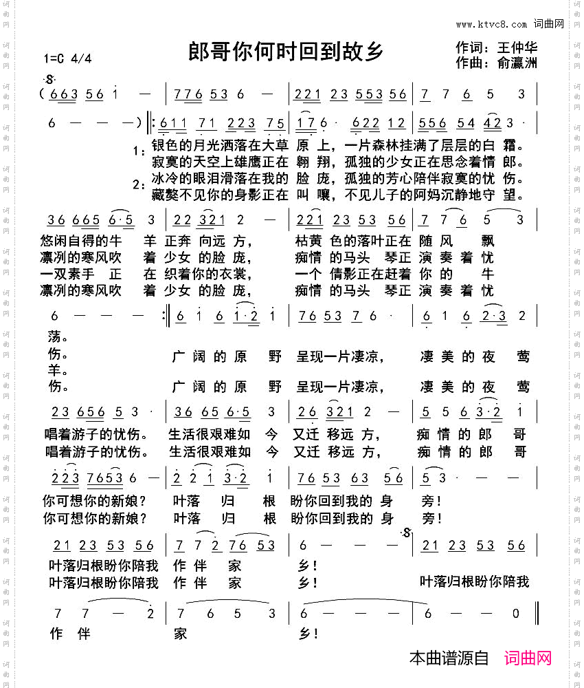 郎哥你何时回到故乡