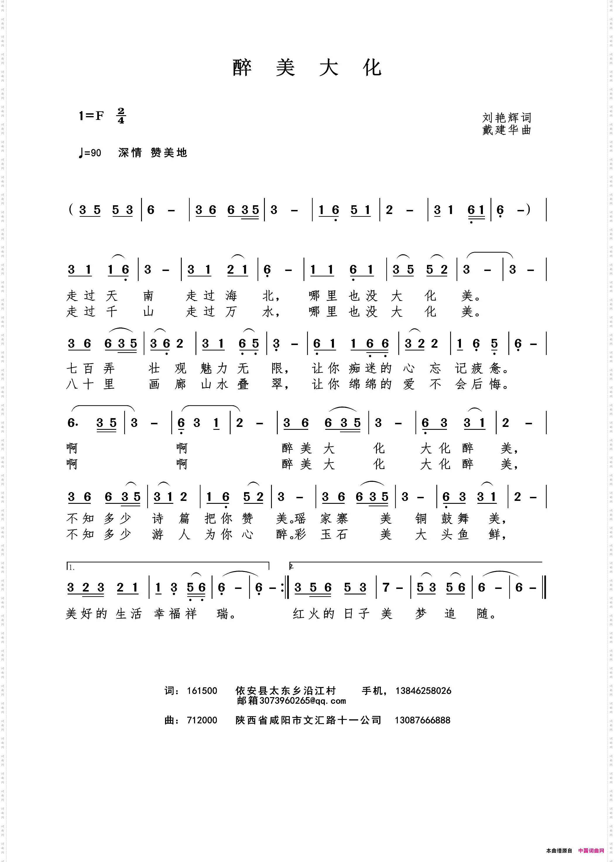 最美大化