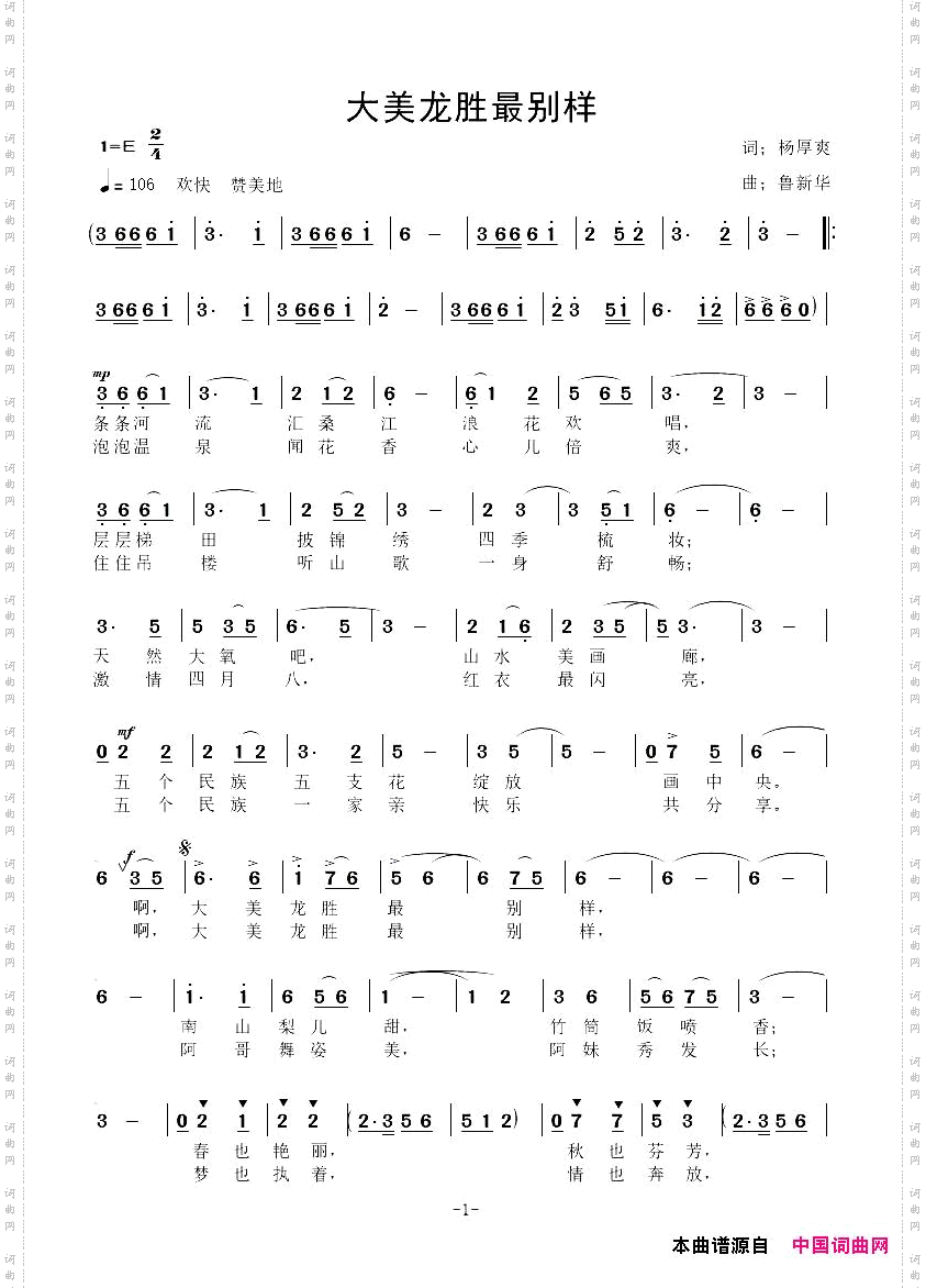 大美龙胜最别样